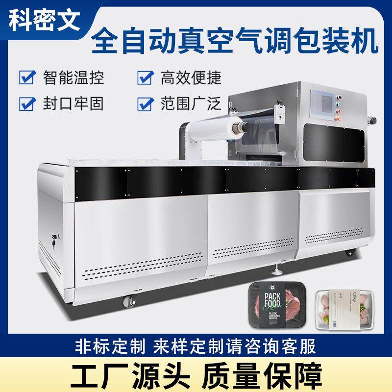 杨梅牛羊肉卷黑鱼片预制菜封口机真空气调包装充氮气盒式封口机,清洗/食品/商业设备,其他食品加工设备,淘宝优惠券,粉丝福利购,淘宝优惠卷