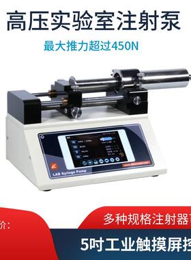 实验室注射泵LAB-1BH高精度微小流量高压适合粘稠液体注射泵