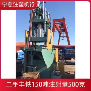 立式 注塑机150吨注射量500克伺服电机哑铃砧板注塑成型机
