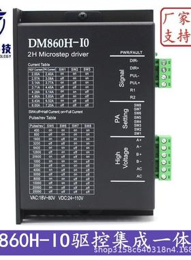 DM860H-IO款自发脉冲版驱动控制集成一体板无需外部控制器