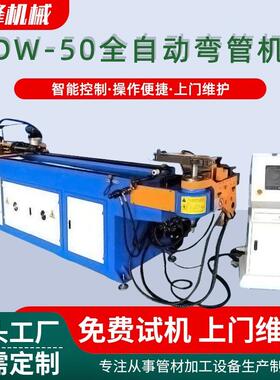 DW50全自动弯管机各种金属管型加工不锈钢管类数控金属成型