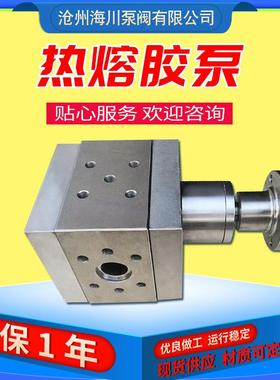 20-100CC熔喷布挤出机泵卧式计量熔体泵热熔胶泵不锈钢高温熔体泵