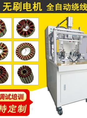 Y-205H南通无刷马达电机定子绕线机全自动精密绕线机设备