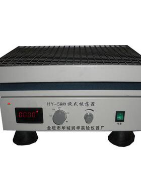 HY-5A数显回旋式振荡器/调速多用振荡器/实验室小型振荡器