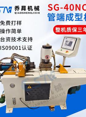 SG-40NC-3三工位管端成型机三工位四吨液压墩头机胀管缩口加