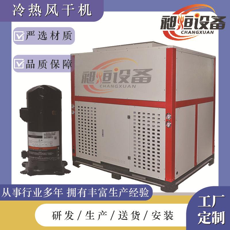 冷热风干机肉制品果蔬火腿香肠辣椒枸杞灵芝芒果干烘干设备