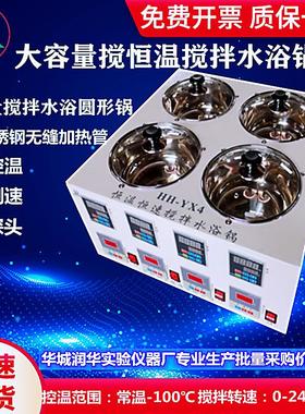 数显恒温水浴锅搅拌水浴锅HH-YX4恒速搅拌水浴锅