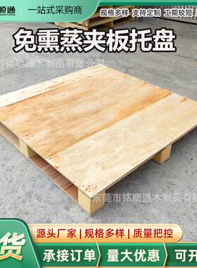 外贸装柜使用免熏蒸木托盘垫仓结实叉车栈板物流优惠环保复合卡板