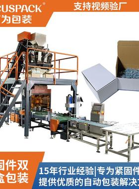 厂家供应紧固件自攻螺丝装盒机自动组合秤称重五金件螺钉包装机