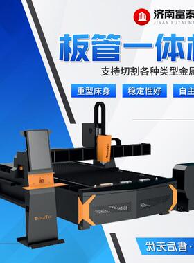 光纤切割机全自动板管一体激光切割机高效金属切割金属加工