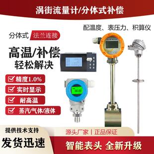 涡街蒸汽流量计高温蒸汽分体式高温蒸汽涡街传感器304江苏