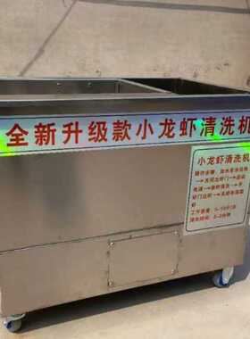 全自动龙虾清洗设备 不锈钢龙虾清洗机Shrimp washing machine