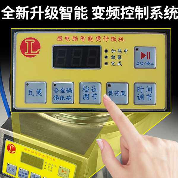 智能全自动商用电煲仔饭机大煲多人份量饭店餐厅农庄适用电煲仔炉