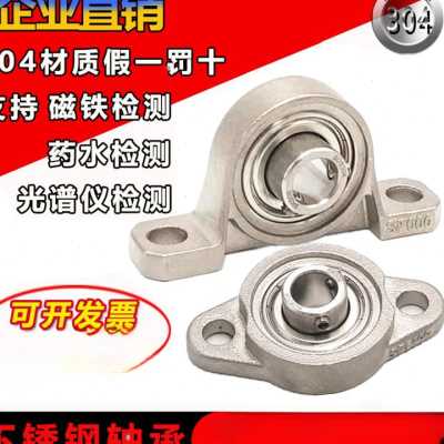 304不锈钢微型带座轴承SP000 SFL001 SP002 SFL003 SP004 FL005