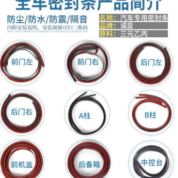 中华V3V5V6V7专车专用汽车密封条车门隔音条全车装饰防尘降噪改装