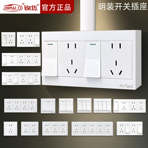 锦迈白明装超薄二开十孔开关插座