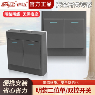 锦迈明装二联单控/双联双控二位开关超薄明线明盒2开电灯开关面板