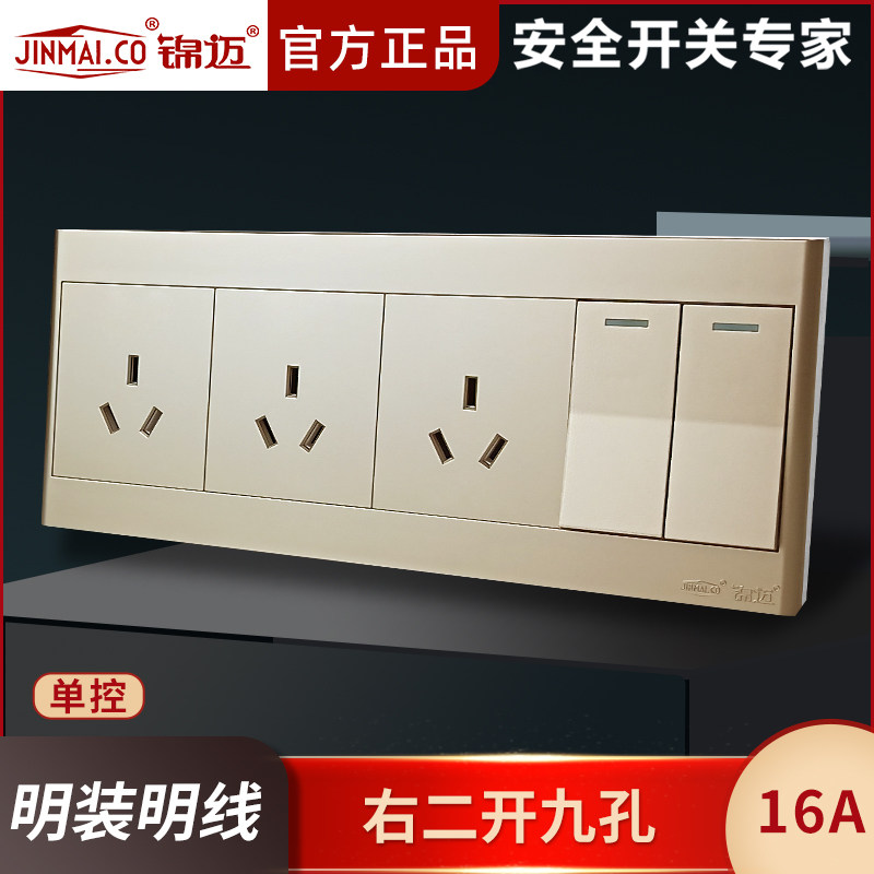 锦迈明装开关插座二开九孔家用厨房热水器16A2开9孔3插头电源面板