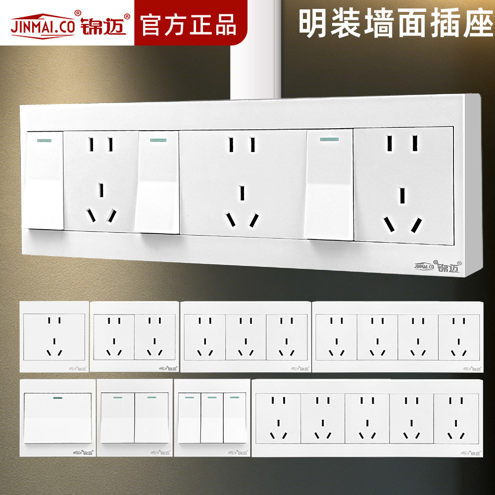 锦迈明装插座三开十五孔开关插座