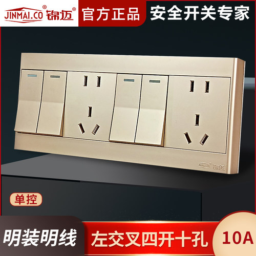 明装四开十孔单控开关插座免打孔