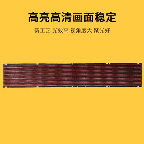 P7.62*6单红插灯LED车载单元板出租车显示屏广告屏模组768*122点