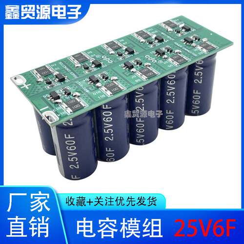 超级电容 25V6F 超级法拉电容组 2.5V60F 后备电源器 24V 27v