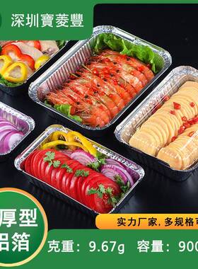 厂家销家用铝箔盒0长方形锡纸盘烤烤鱼外卖打包848/45-S盒加直厚