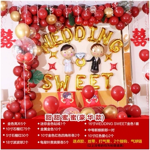 婚房装饰气球套装10寸石榴红乳胶球婚礼新房卧室布置结婚婚礼布置