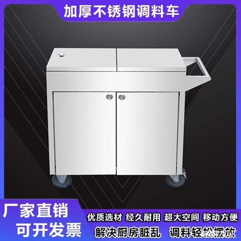 饭店厨房调料车调味料商用调味盒不锈钢移动台夜市摆摊餐厅食堂架