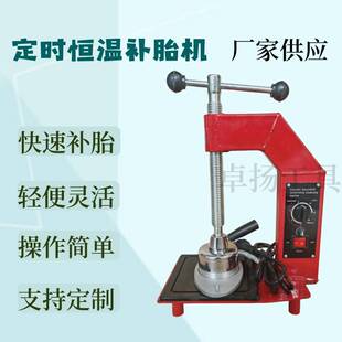 定时温控轮胎补胎机轮胎火补工具轮胎硫化机热补机轮胎热补机