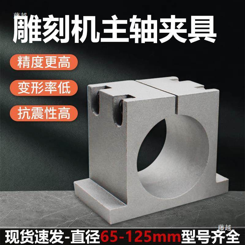 刻机主轴固定圆形抱座6/65/80/100/125mm铸铝IRO雕具夹电机2歪脖,机械设备,其他机械设备,淘宝优惠券,粉丝福利购,淘宝优惠卷
