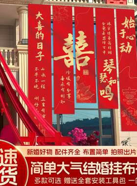 结室婚宴场景布置装氛饰中婚庆庭GCN院外式围约挂布条幅背景布道