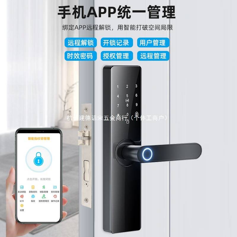 室内木门指纹锁家用办公室密码锁出租房通通锁公寓遥控智能门锁