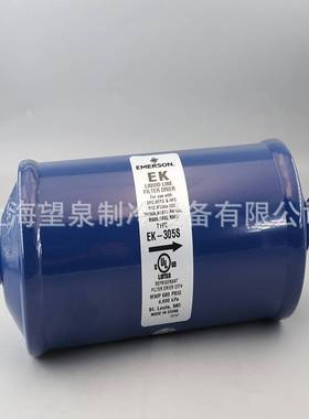 艾默生干燥过滤器EK- 053 083 084 163 164 165S  305 307S