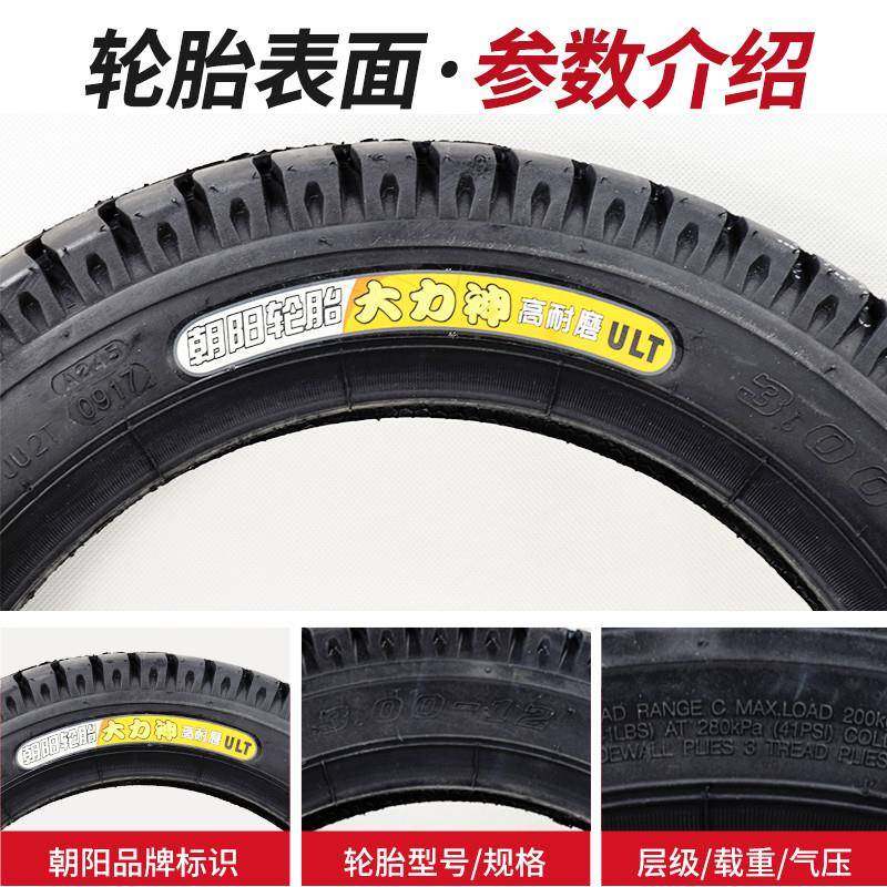 朝阳3.00/3.50/3.75/4.00-1210电胎动三车轮胎2CY.轮75-/14内外一