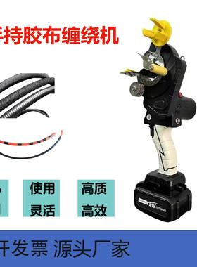 厂家直手持缠胶CJZ布机连缠胶布线圆管自束动销机花缠连缠全缠胶