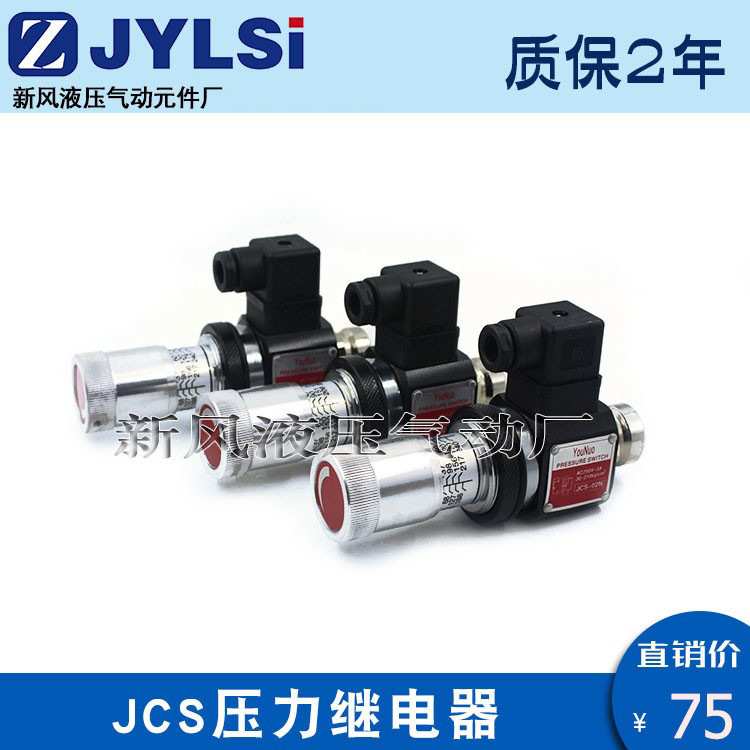压力继电器SER JCS-02N液压油压开关JCS-02H/02N/02NL/02NLL HJCS