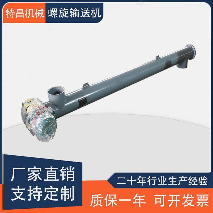 厂家直供管式螺旋输送机粉状块状物料绞龙输送机水平倾斜输送螺旋