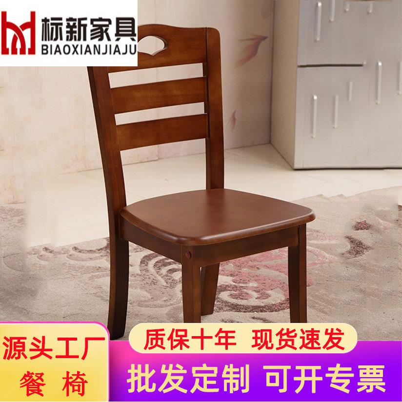 全实木中式餐椅家用木靠背椅凳子书桌餐厅餐桌椅原木简约家具