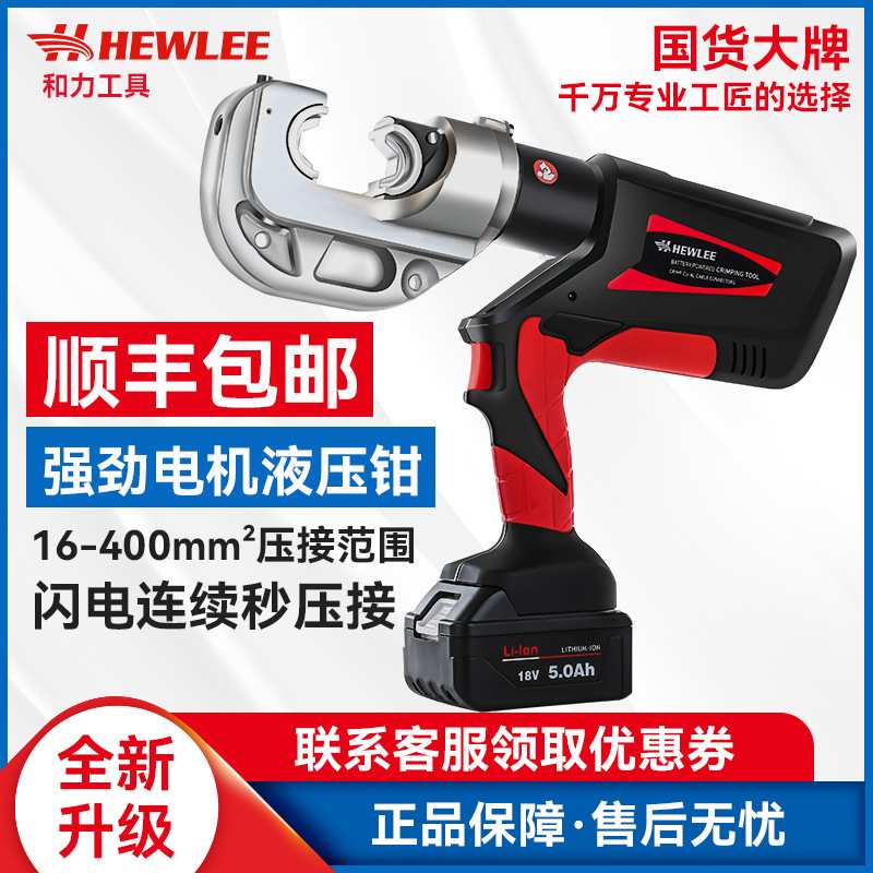 厂家直供HEWLEE快速充电式液压钳电动液压钳液压压线连接鼻钳工具