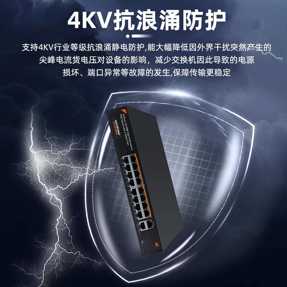 国产芯片16路楼宇POE交换机门禁室内机可视对讲远距15V/24V非标