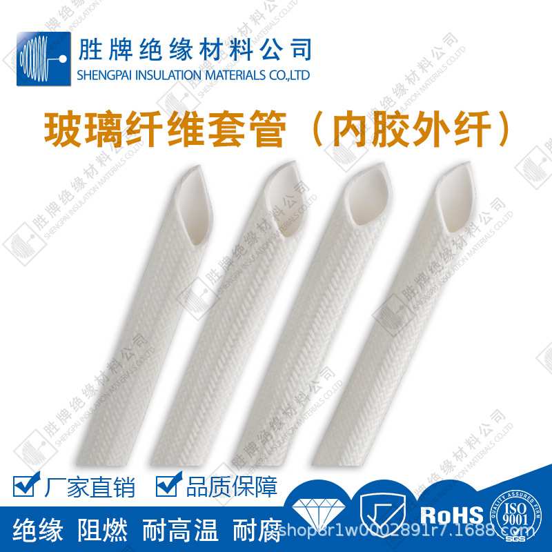 内胶外纤4~7KV硅树脂玻璃纤维套管耐老化耐腐蚀SGS环保耐温200度