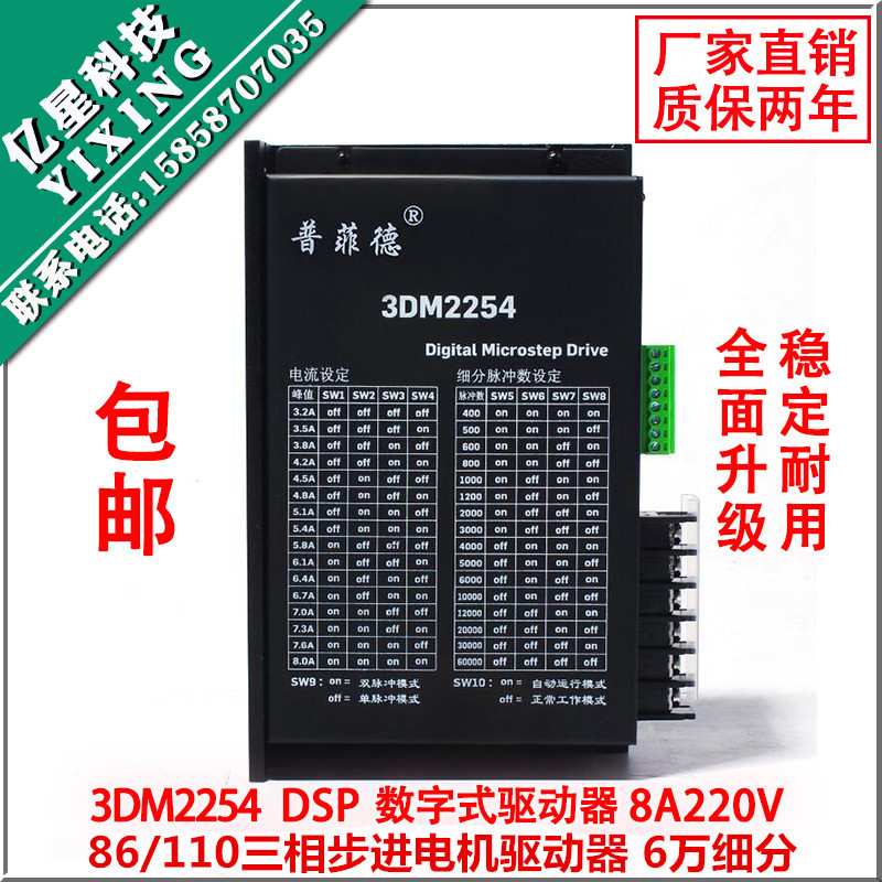 驱动器3DM2254/DM3522/2080带风扇 86/110三相步进电机220V