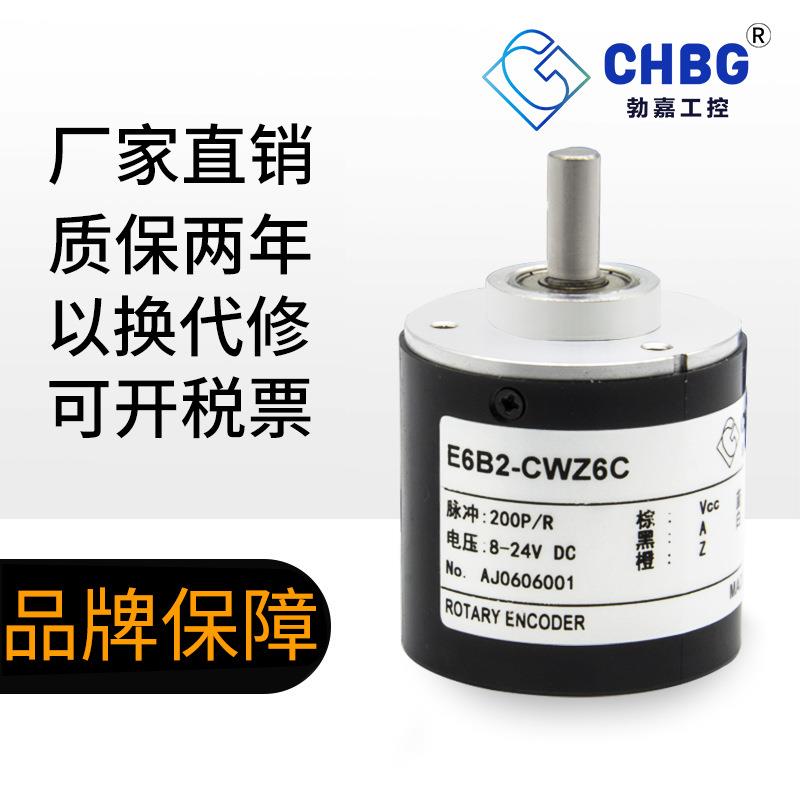 CHBG勃嘉光电编码器增量式编码器旋转编码器E6B2系列量大从优