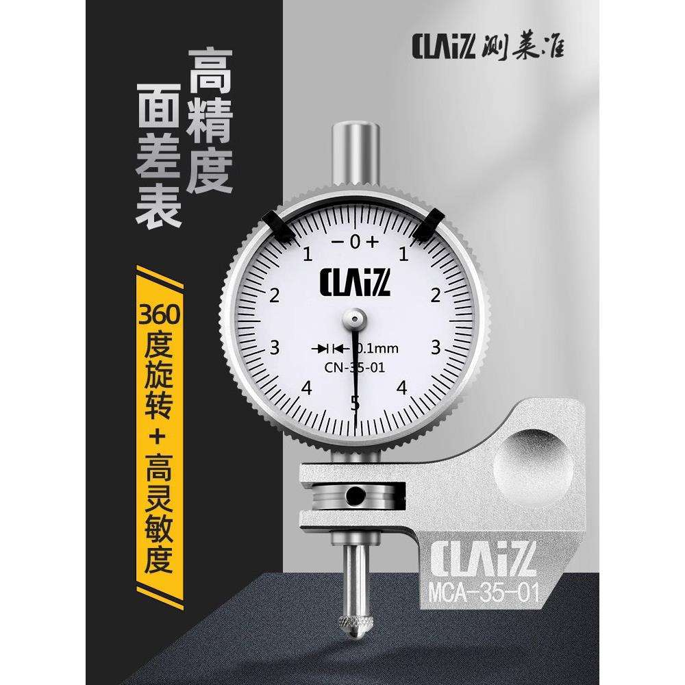 AIZ测莱准面差表段差规可旋转段差表面差尺面差规汽车钣金面差
