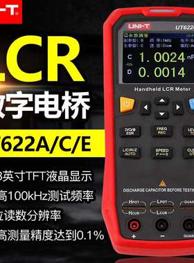 优利德UT622A/C/E手持式LCR数字电桥高精度测量电阻电感电容表