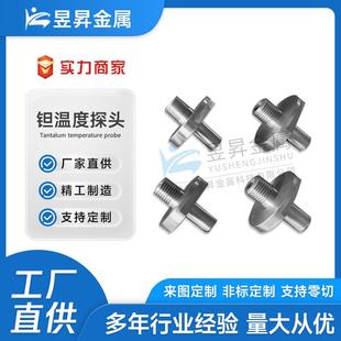 钽温度探头ta1高纯钽制品厂家钽异形件钽加工件钽温度探头钽棒