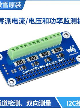 Current/PowerMonitorHAT电流电压功率监测计4通道I2C接口