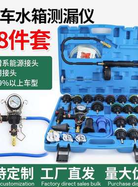 34件汽车水箱打压测漏仪28PC冷却液更换测漏仪真空压力表测漏检测