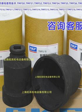 SKF轴向锁紧螺母套筒扳手TMFS1011121314151617181920